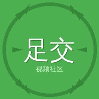 足交